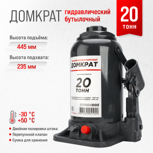 Домкрат гидравлический бутылочный SKYWAY с клапаном 20т h 235-445мм в коробке+сумка/кор.2шт/