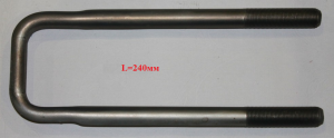 Стремянка рессоры КАМАЗ передняя М20х1,5 L=240мм.