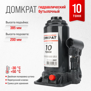 Домкрат гидравлический бутылочный SKYWAY с клапаном 10т h 200-385мм в коробке+сумка/кор.4шт/