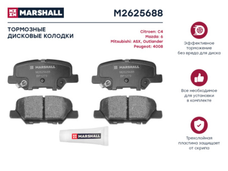 Колодки тормозные MARSHALL M2625688 дисковые задние Citroen C4 Aircross 12-; Mazda 6 III 12-; Mitsub