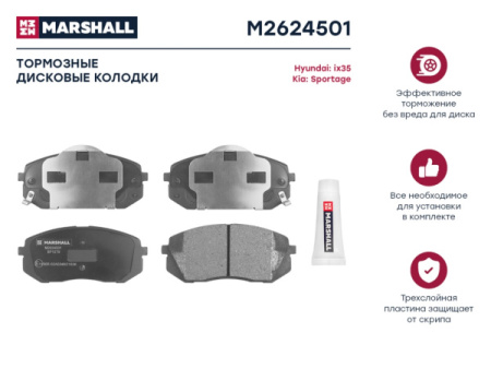 Колодки тормозные MARSHALL M2624501 дисковые передние Hyundai ix35 10-; Kia Carens I, II 02-; Kia Sportage III 10-