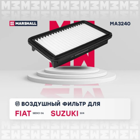 ФОВ MARSHALL MA3240 Fiat Sedici 06-; Suzuki SX4 I 06- /кор.40шт/